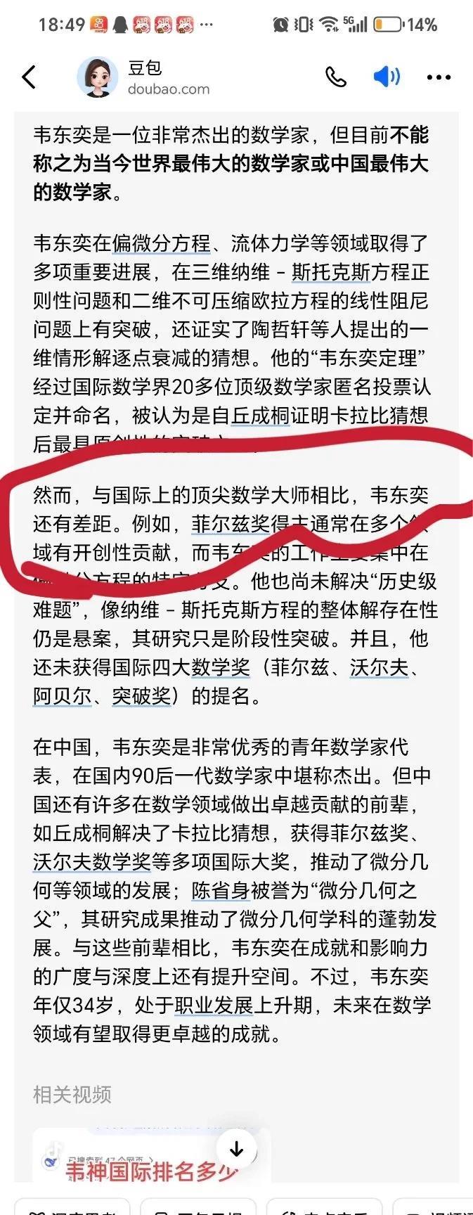 韦东奕并不是国际顶尖数学家这话不是我说的，是人工智能豆包说的，大家人云亦云，一