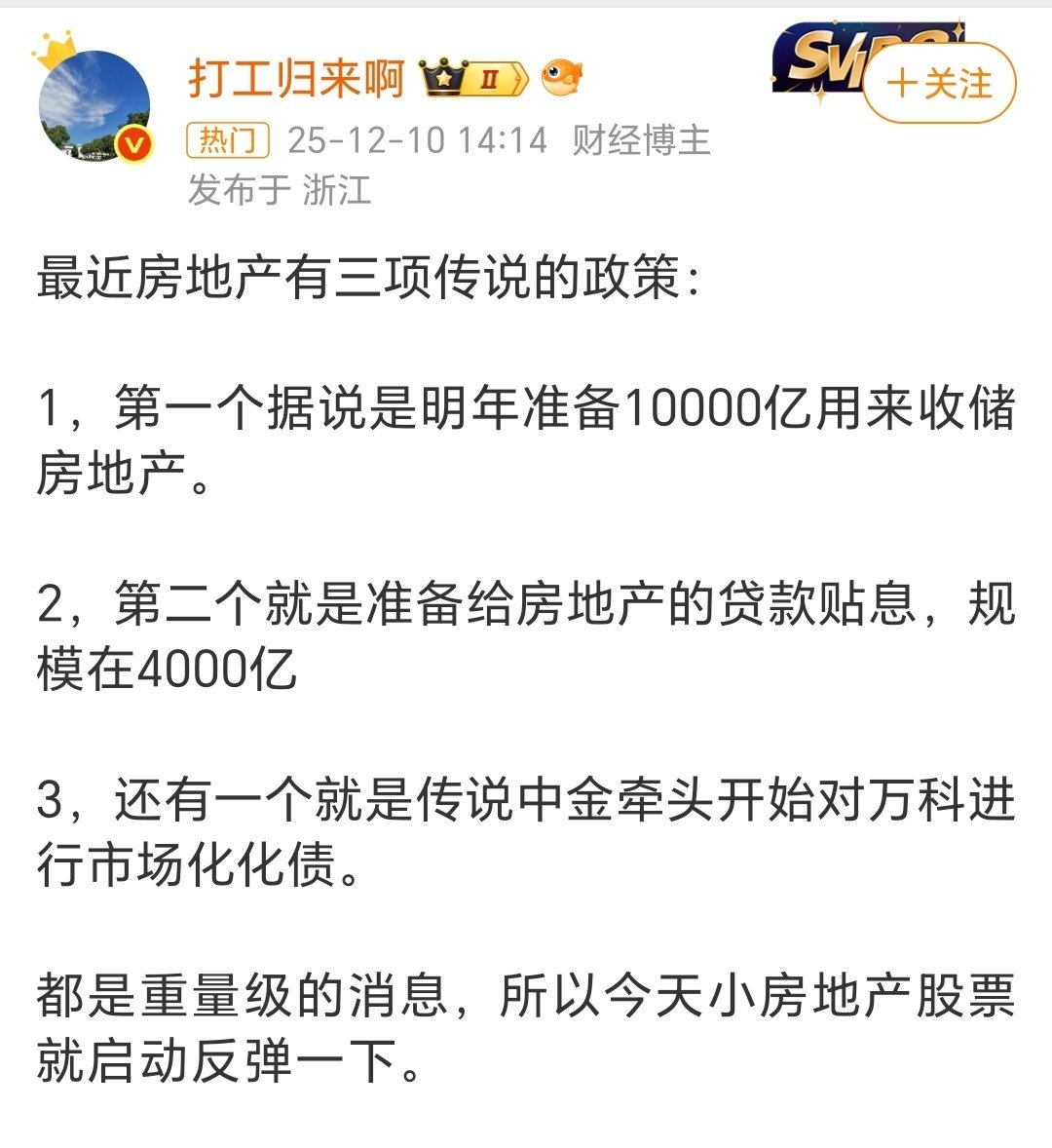 关于房地产，大家觉得网友这个消息靠谱吗？