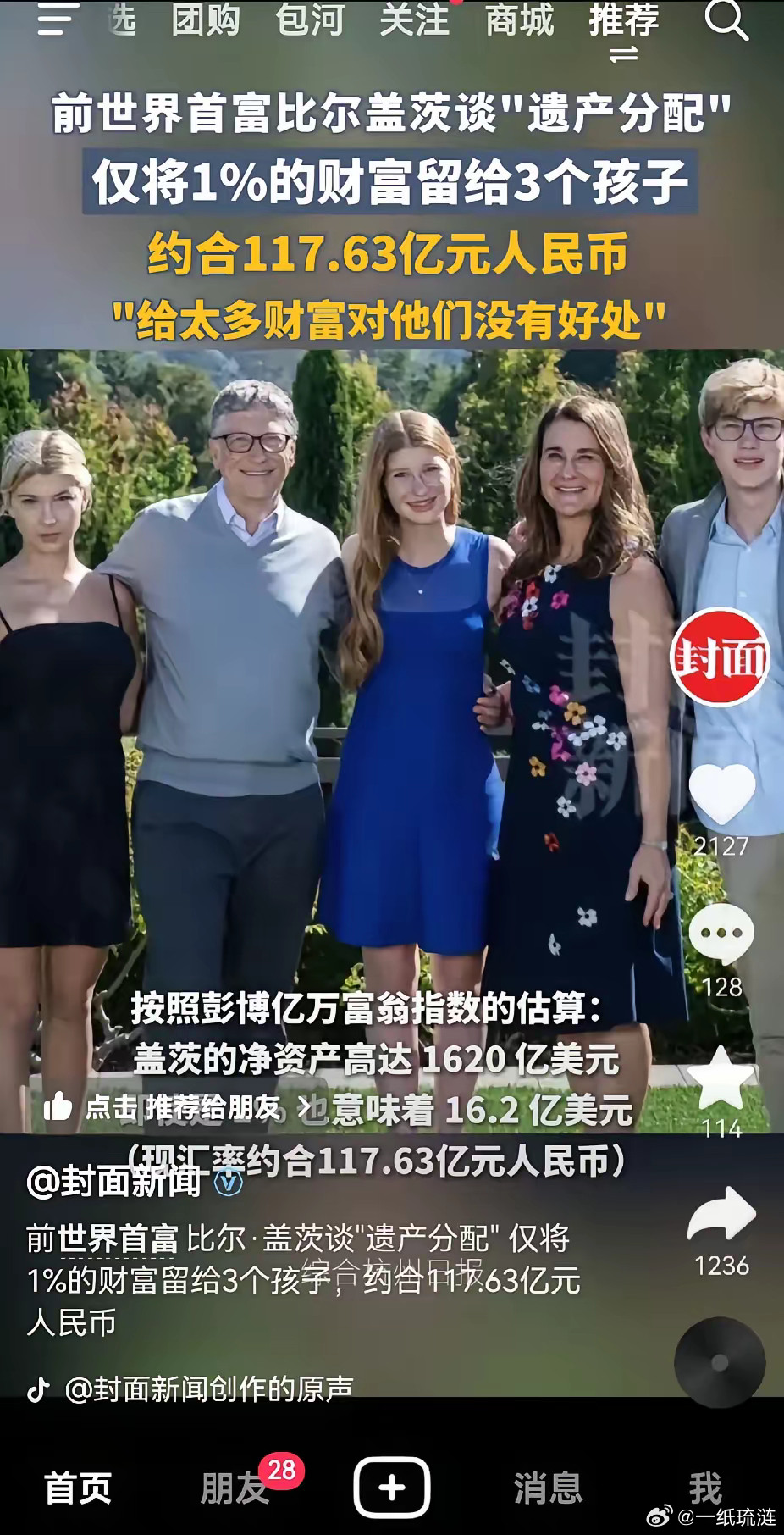 比尔盖茨的这句话，我都听了20多年了！​他说:死后不会给孩子留遗产，他们要自己学