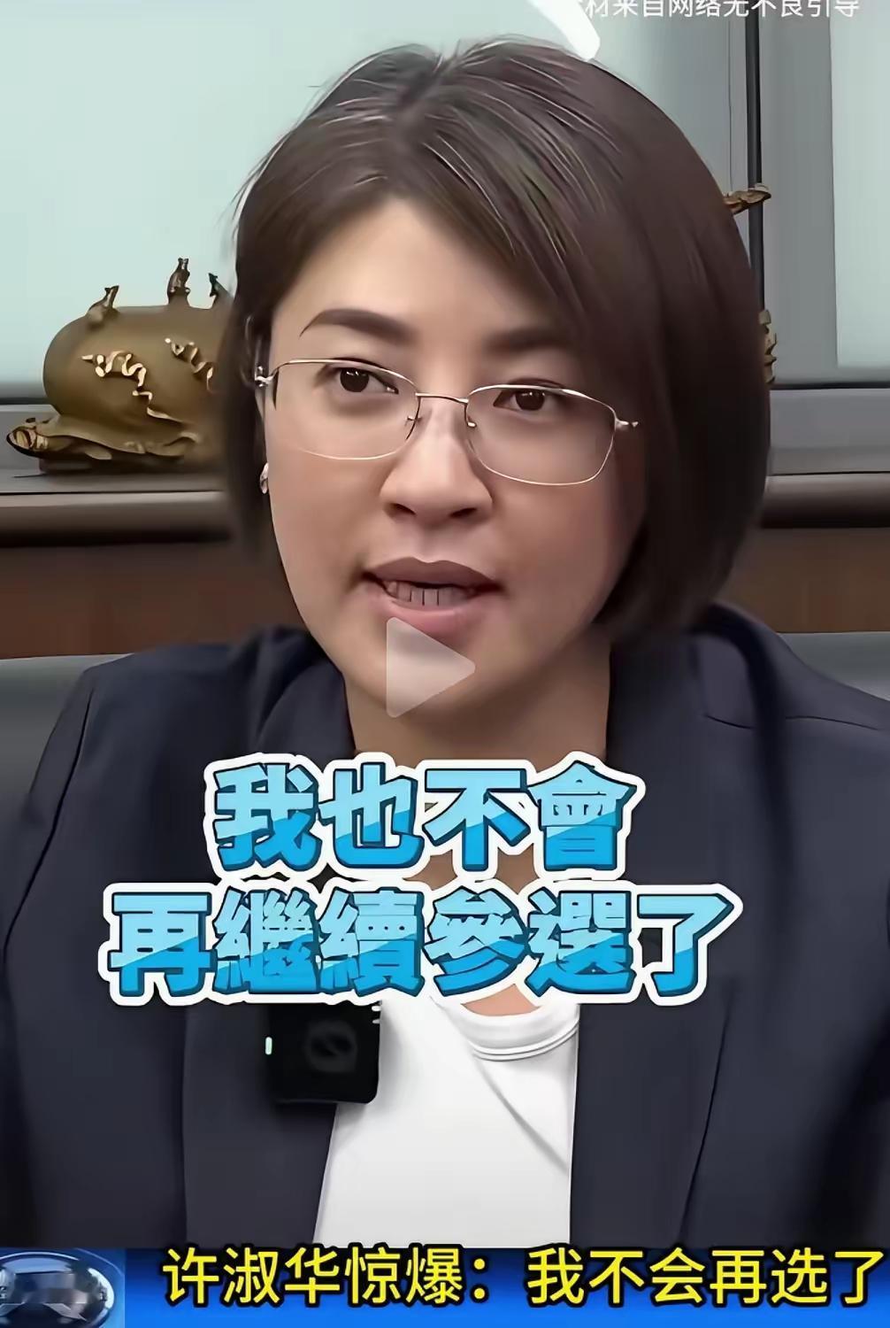 岛内疯传“蒋许配”冲2028！许淑华当面表态：我不会再参选！最