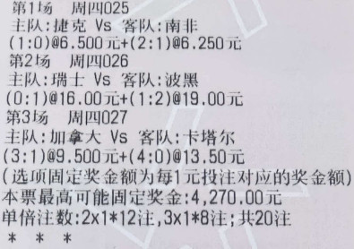 万哥世界杯实单：💫世界杯捷克-南非胜1-02-1💫世界杯瑞士-