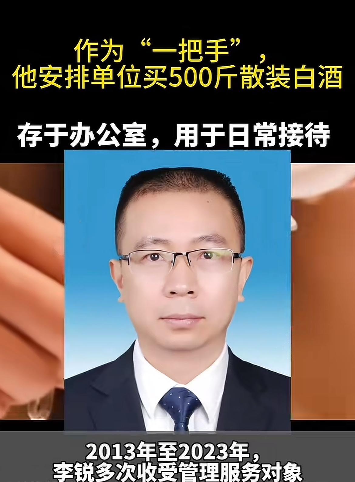 文山州住房公积金管理中心一把手李锐贪污一案上了热搜，李锐十年受贿7.65万元，2