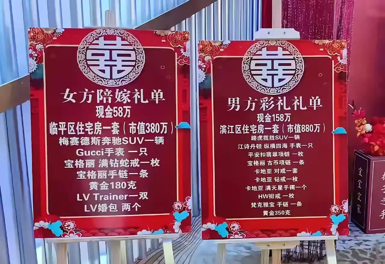 这样的彩礼已经超过99%的家庭了吧