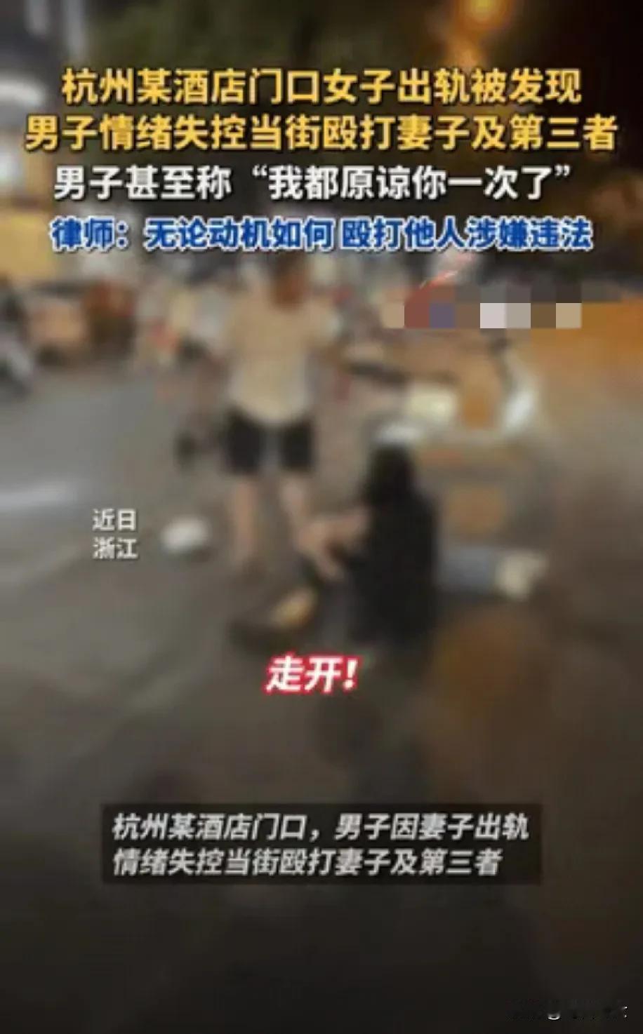 “一次不忠，终身不用！”浙江杭州，一女子婚外情被发现后，丈夫将她和第三者堵在了酒
