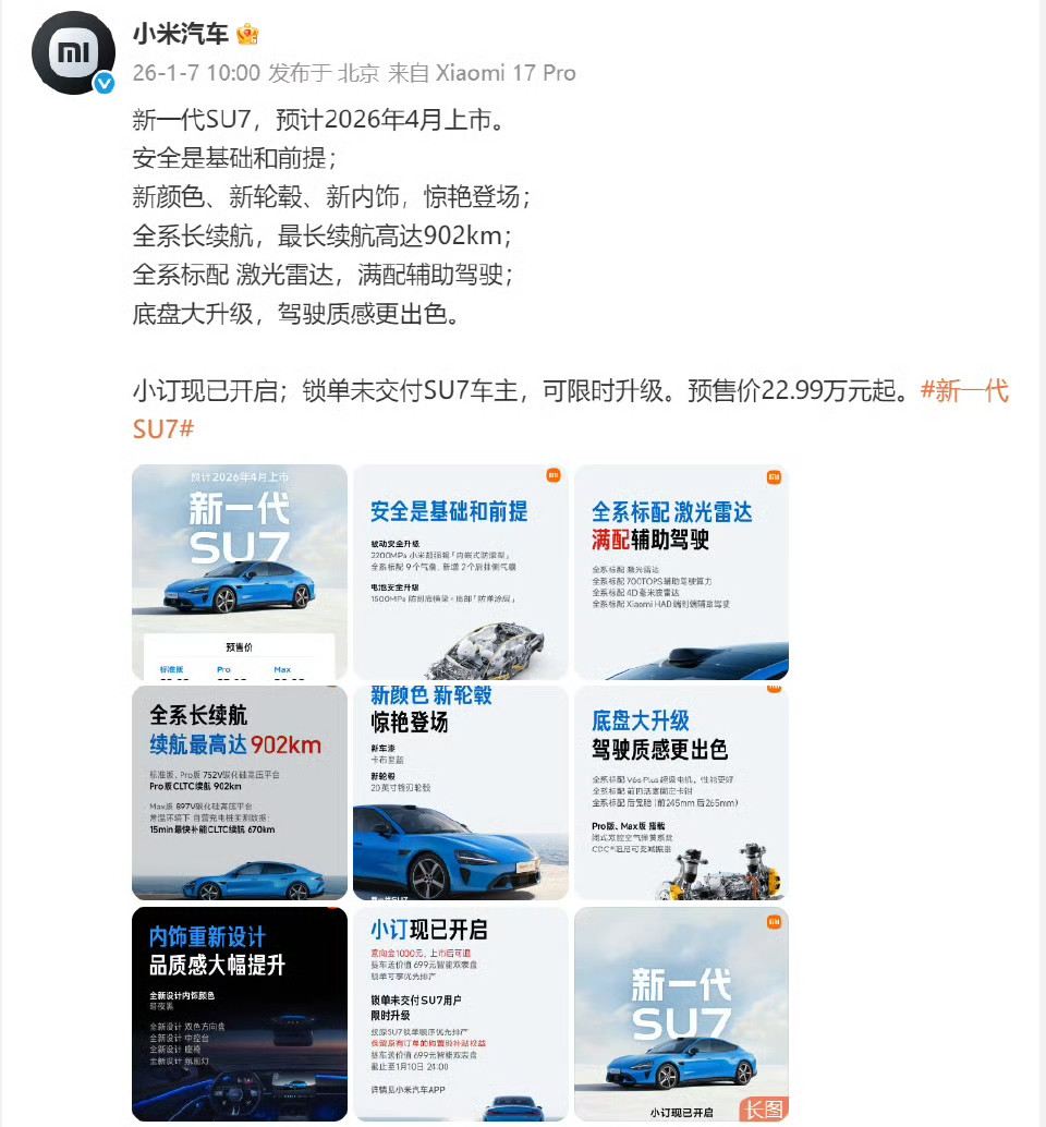 2026年1月7日，小米新一代SU7的预售消息刷屏了。预售价从22.9...