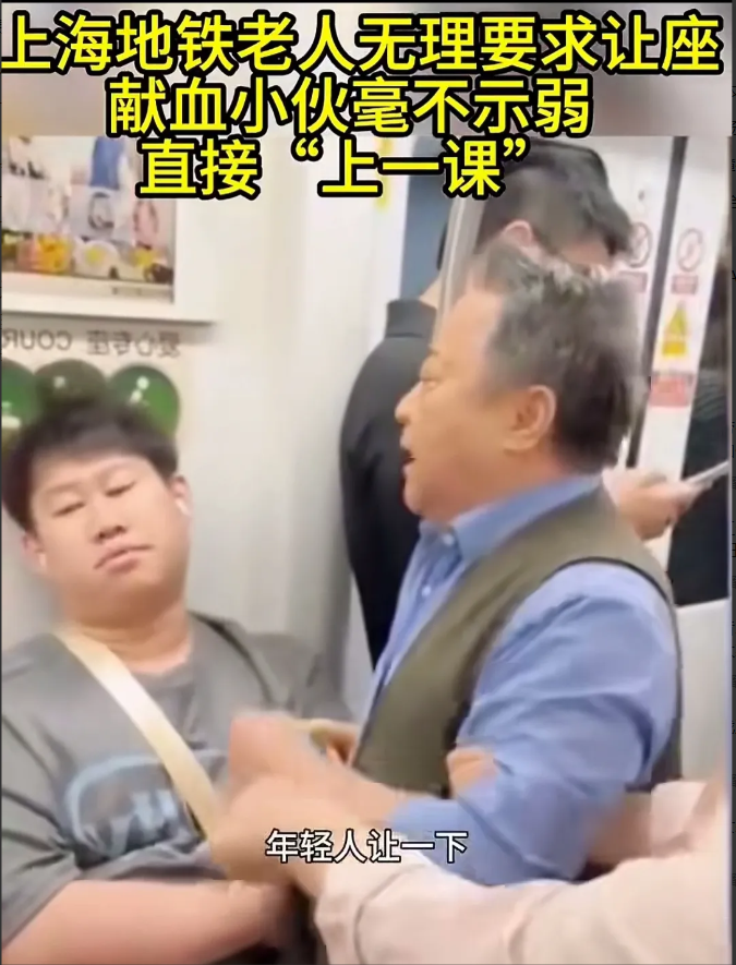 近日，上海地铁上一老人和年轻小伙因让座而拉扯的视频引起了热议，据说年轻小伙刚献完