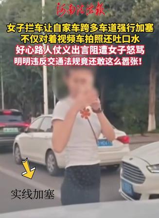 太嚣张了！重庆女子肉身拦车强行加塞，拍照吐口水挑衅，路人劝两句反遭怒骂！7月
