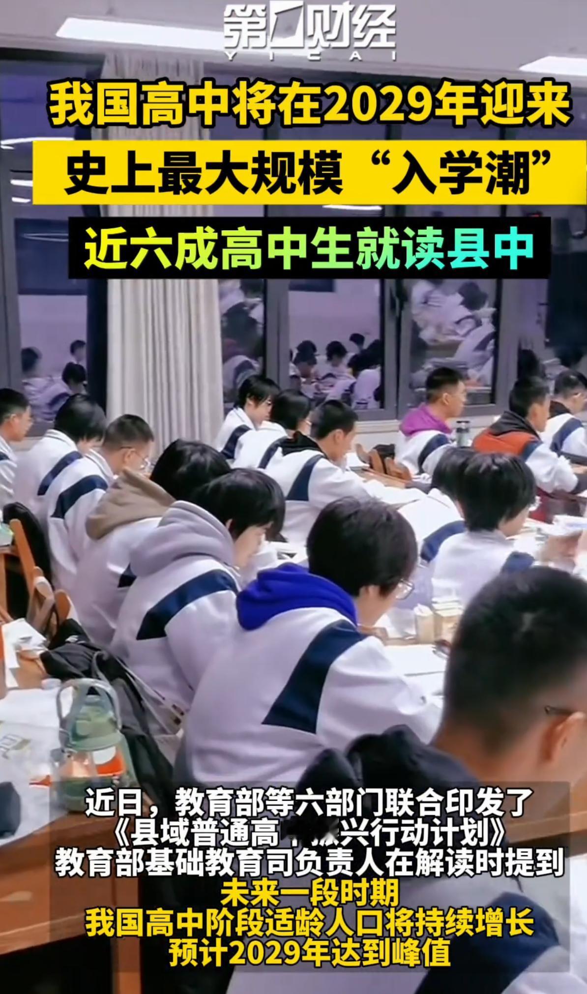 我国高中将在2029迎最大规模入学潮，也就是说往后推的话，2032年高考人数将