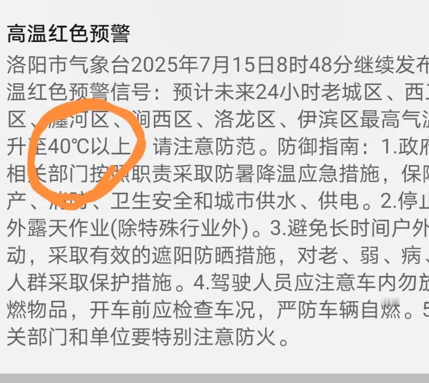 终于看到正式天气预报中，报40度温度的文字。虽然来得晚了几天，但有就是进步，温