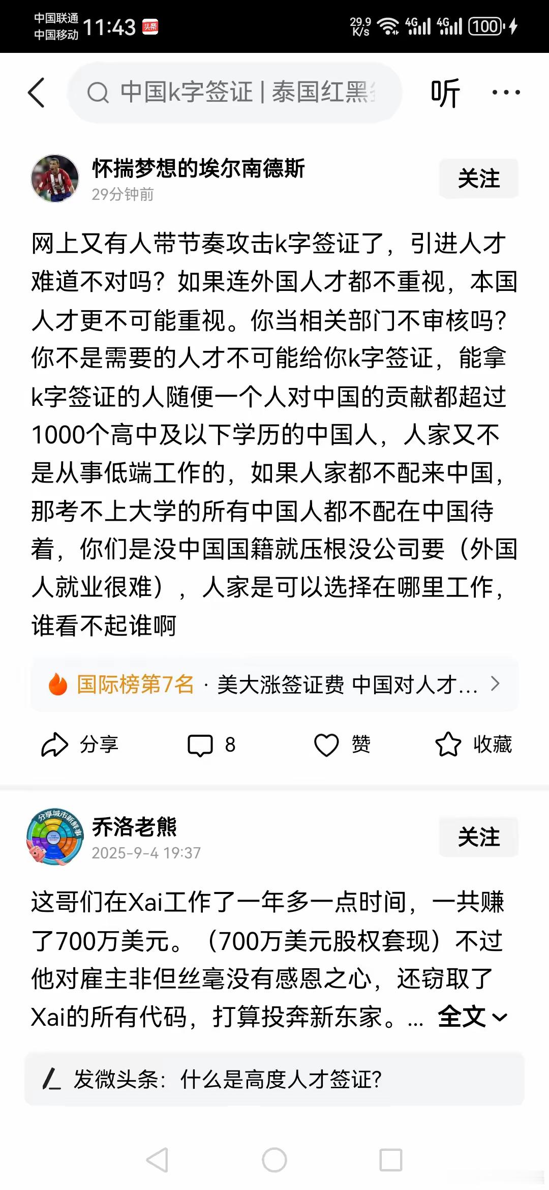 果然k签证是智商鉴定器，认为k签证就代表人才，认为国外本科就是比中国1000个高