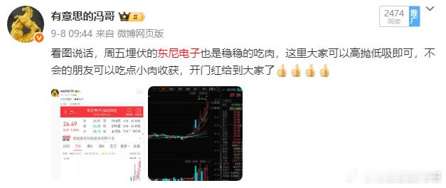 东尼电子今天竟然还能逆势涨停板，真的是给到惊喜了，有点牛阿，前天能突破下前高了吧