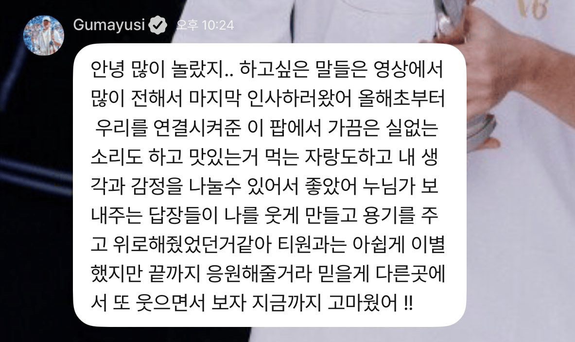 Guma发文: 大家吓了一跳吧, 我们在其他地方笑着相见吧