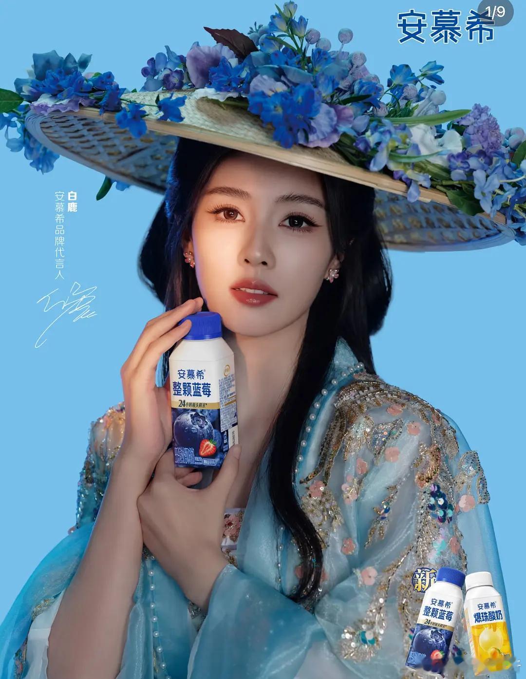 白鹿的酸奶代言用古装造型的意义是什么？