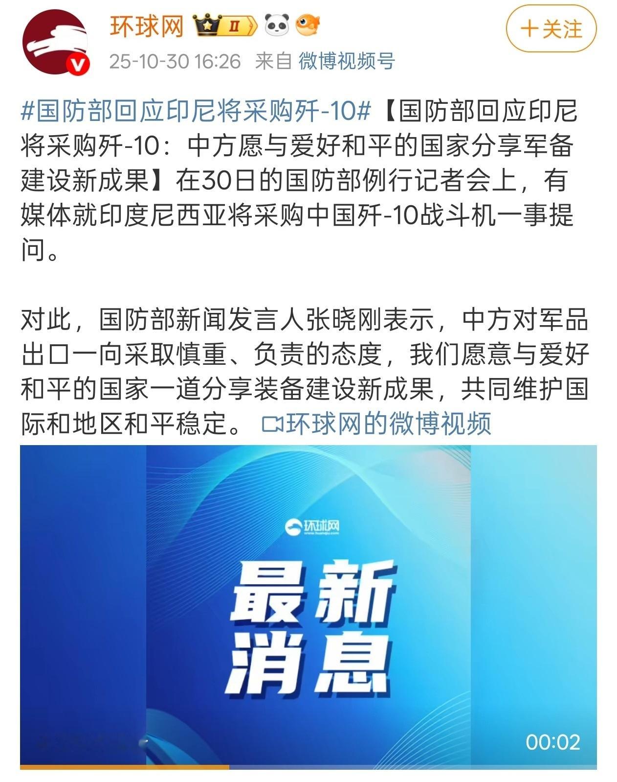 国防部回应“印尼将采购歼-10战斗机”,看来已经是八九不离十了!对于这类消息,没