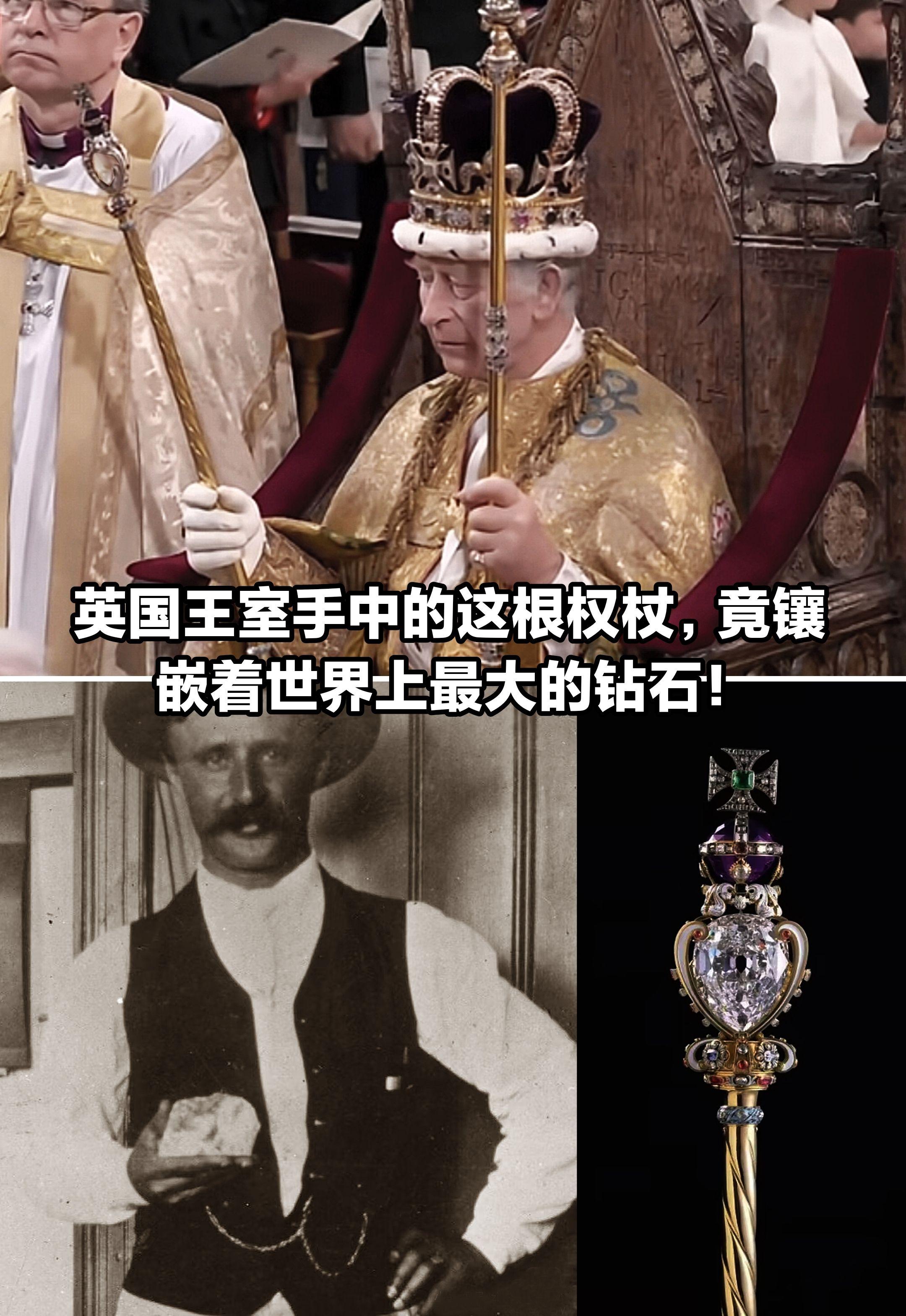 “非洲之星”原来在这根权杖上。