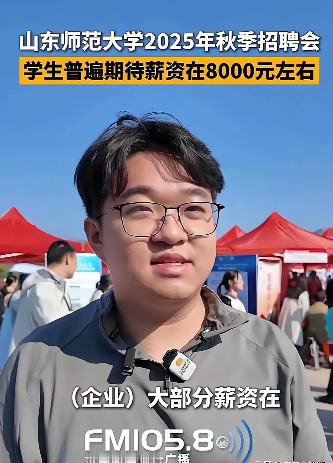刚毕业的师范大学生想要8000块钱工资，你怎么看？官方媒体报道，记者采访山东师