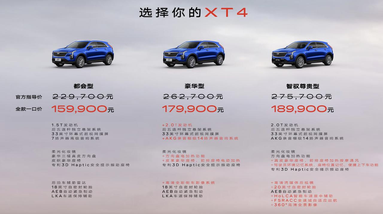凯迪拉克也掀桌子了！2026款XT4今天上市，官方指导价22.97-28.57