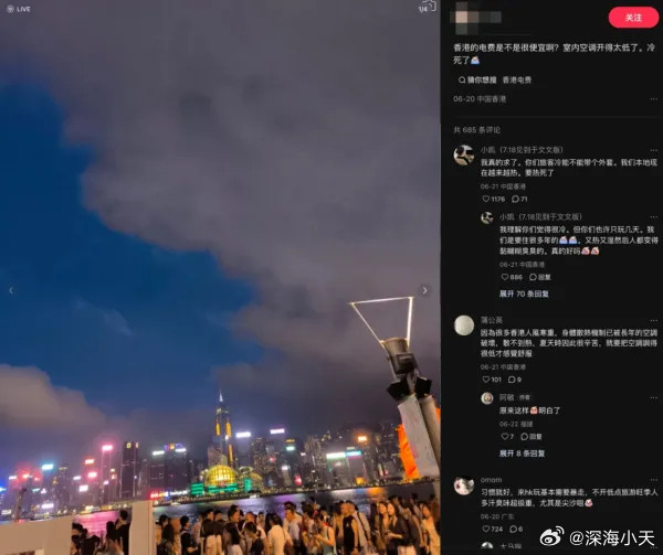 内地客见香港空调巨冷好奇「香港电费好便宜？」港网民反驳：世界不是围住你转港媒晴