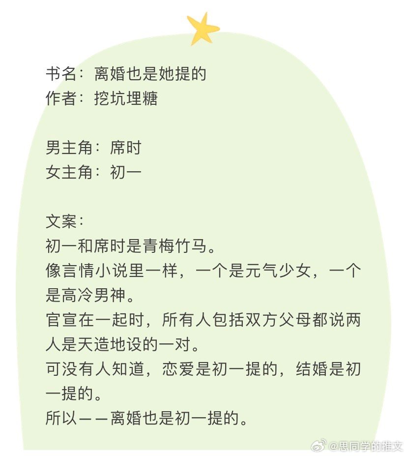 言情小说推荐甜宠文推荐bg离婚也是她提的作者：🎄男女主青梅竹马，从小是女主先