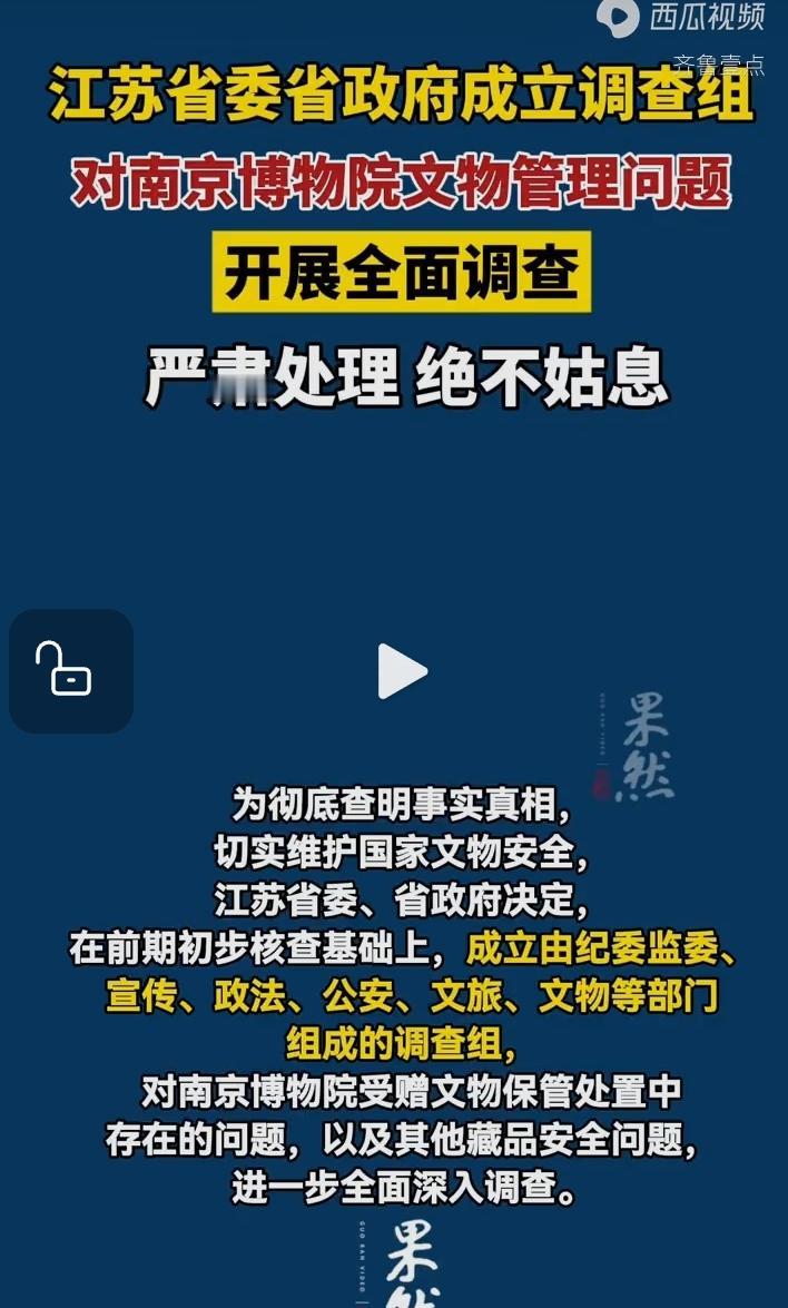 从南京博物院事件来看！我们现在各个领域，各个行业，甚至是一些大家怎么也想不到的