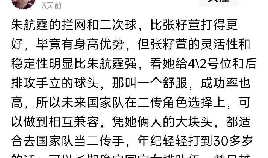 朱航霆在U21女排世锦赛上出色的发挥，让素芬如坐针毡，忽忙改口了。朱航霆与张籽萱