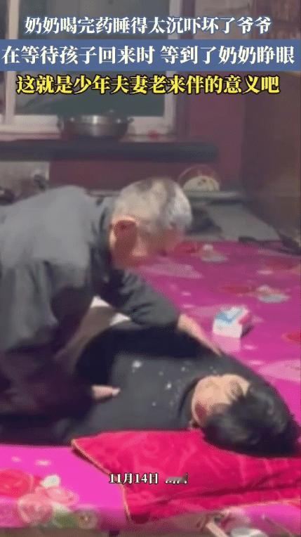 泪目了！山西，爷爷遛弯回到家，看见老伴躺在床上睡着了，想让她去暖和点的房间，却怎
