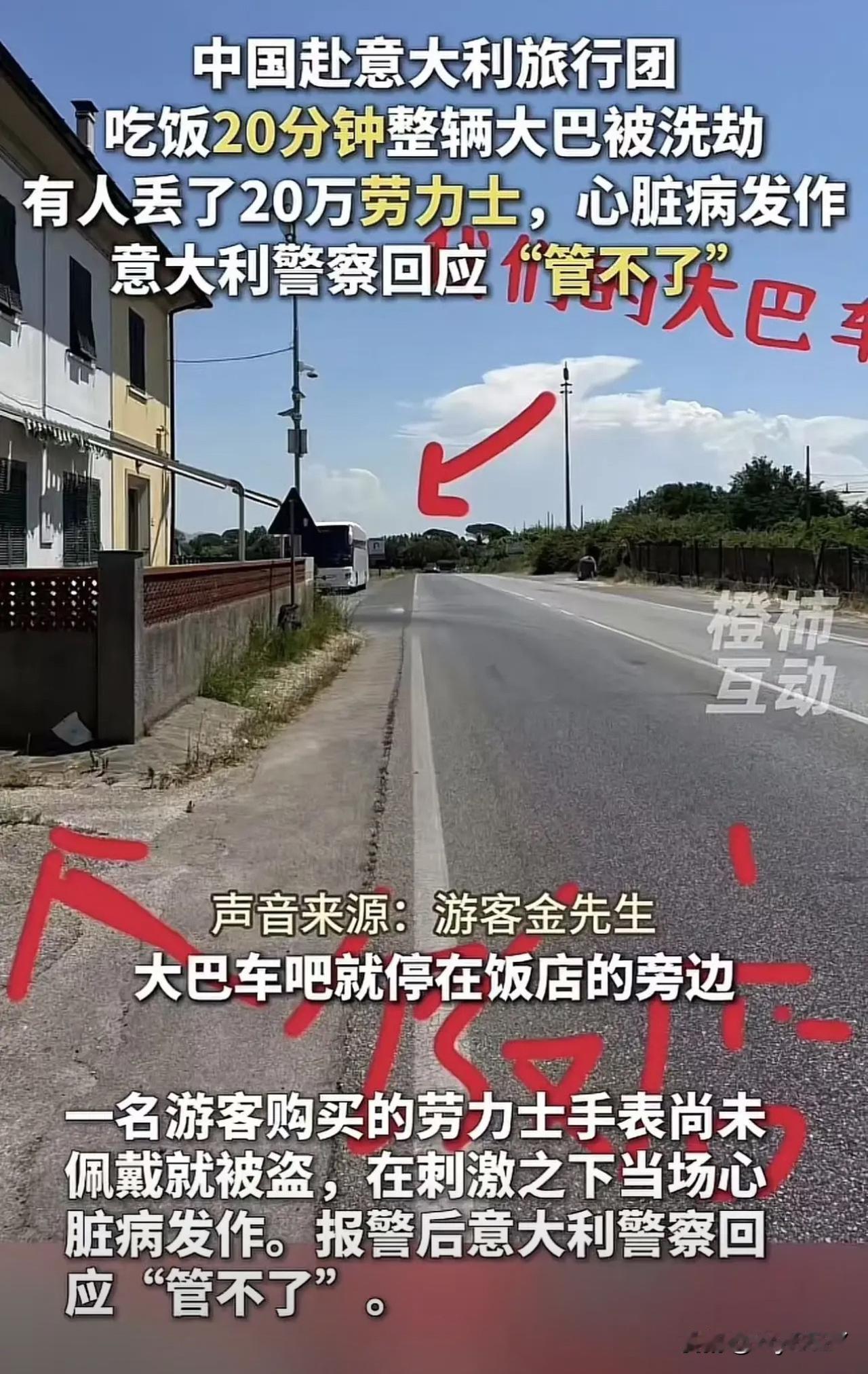 【海外旅游惊现“血泪”故事：贵重物品全被盗，警方冷漠让人心凉】“这下知道国外