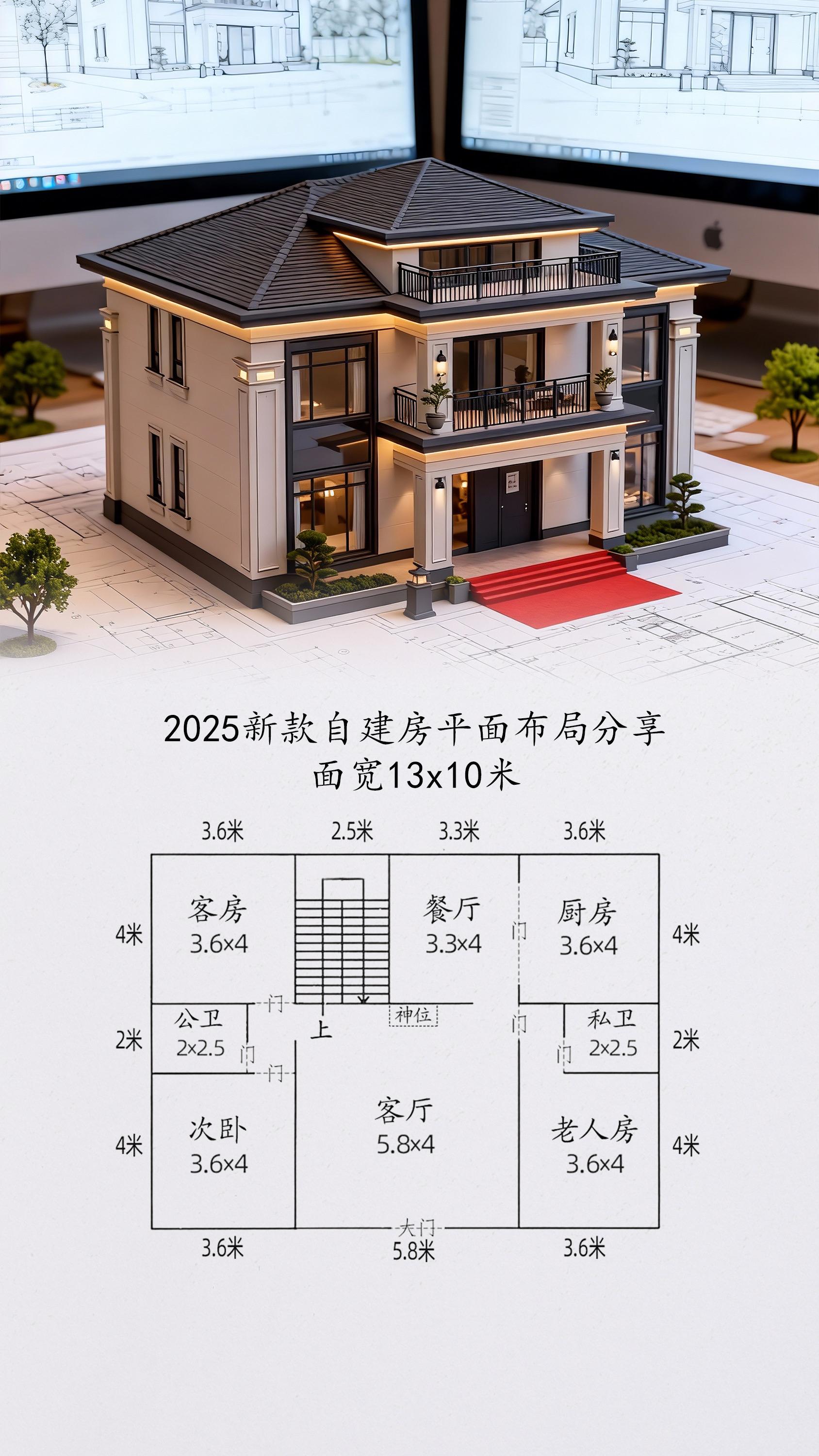 2025新款自建房平面布局