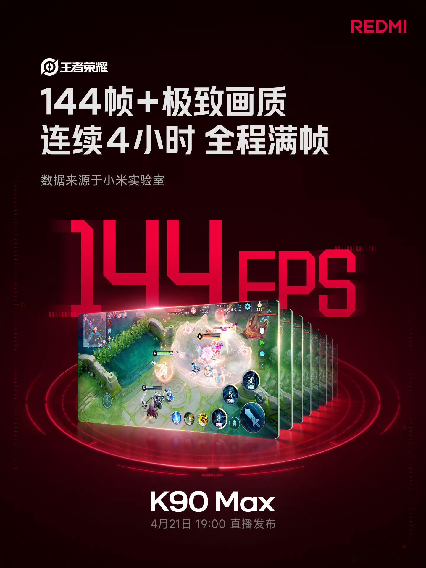 【红米REDMIK90Max手机搭载天玑9500与独显芯片D2】红米RED