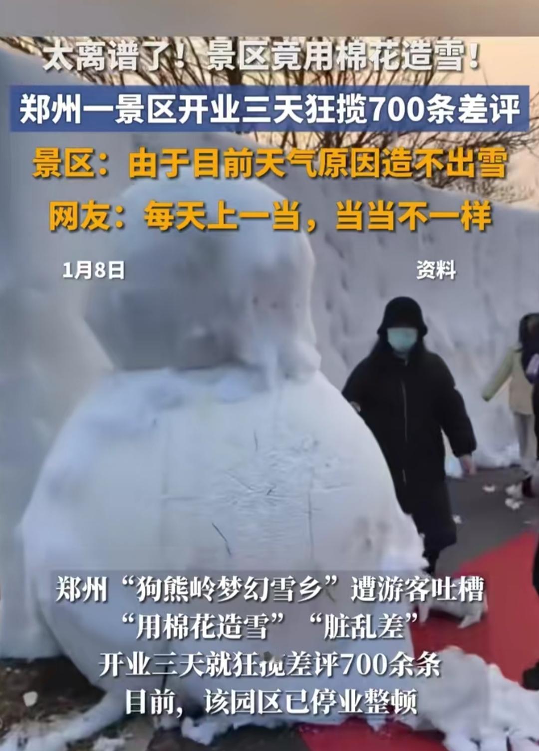 刷到郑州某景区的“雪乡”路透直接笑不活！宣传图银装素裹，实际雪是棉花堆的，一摸一