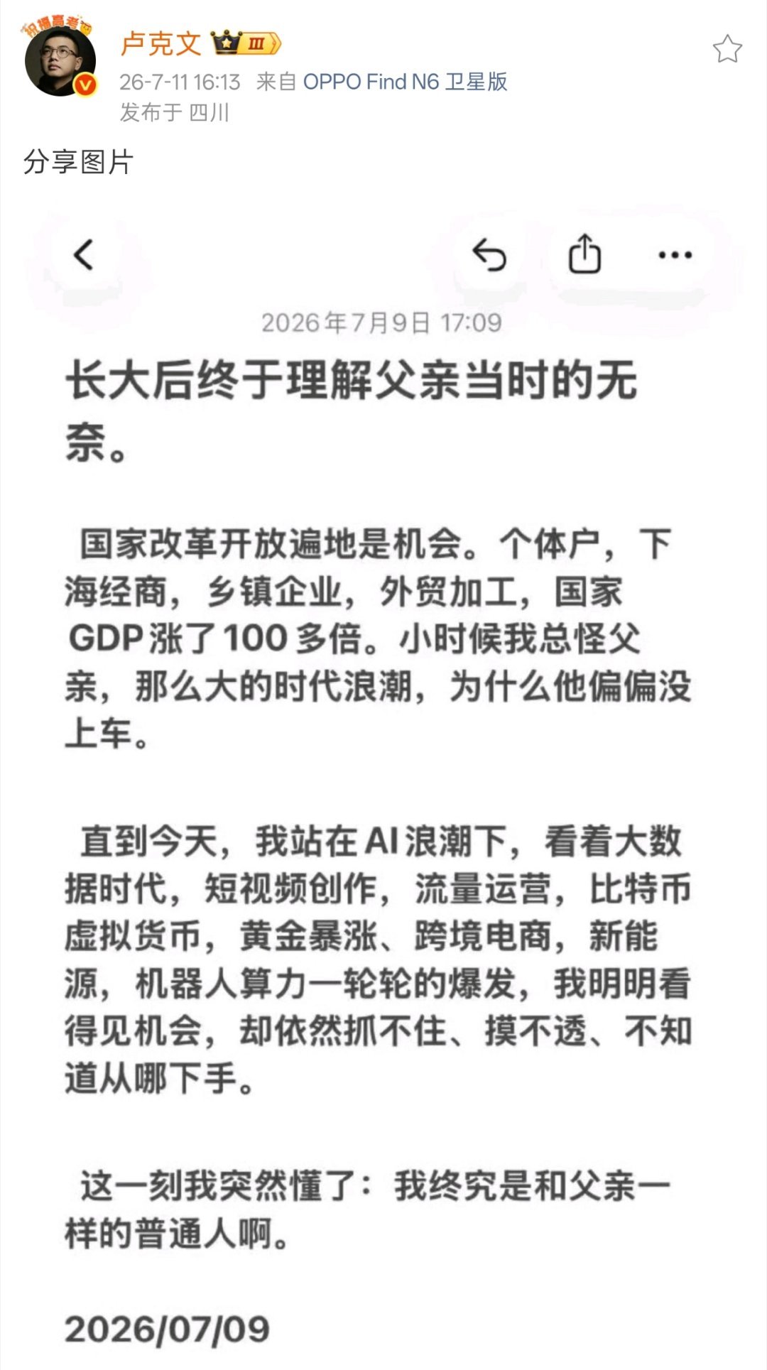 怎么卢克文也写这种跟风文学我一直不认同图里类似的观点刚改开时候遍地是机会，很多工