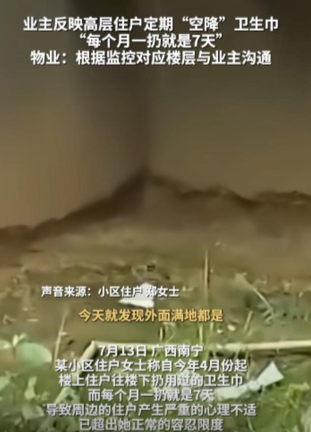 “忍无可忍了！”广西，女子早上起床，在院子里发现用过的卫生巾，而且上面全是血，她