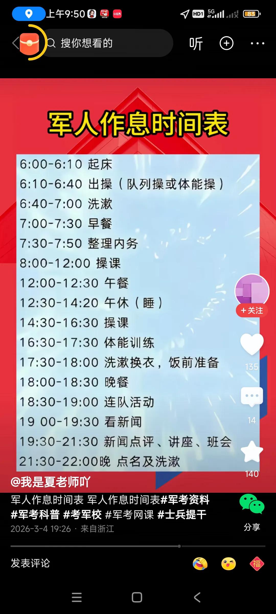 网友整理出来的咱们军人一天作息表，非常有规律，对身体也有好处，早睡早起，好多咱们