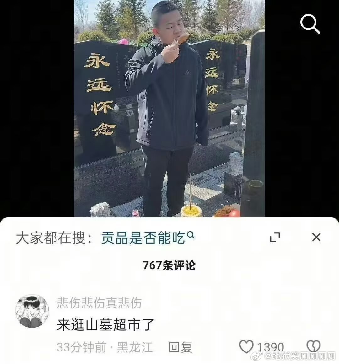 1840来点地狱笑话