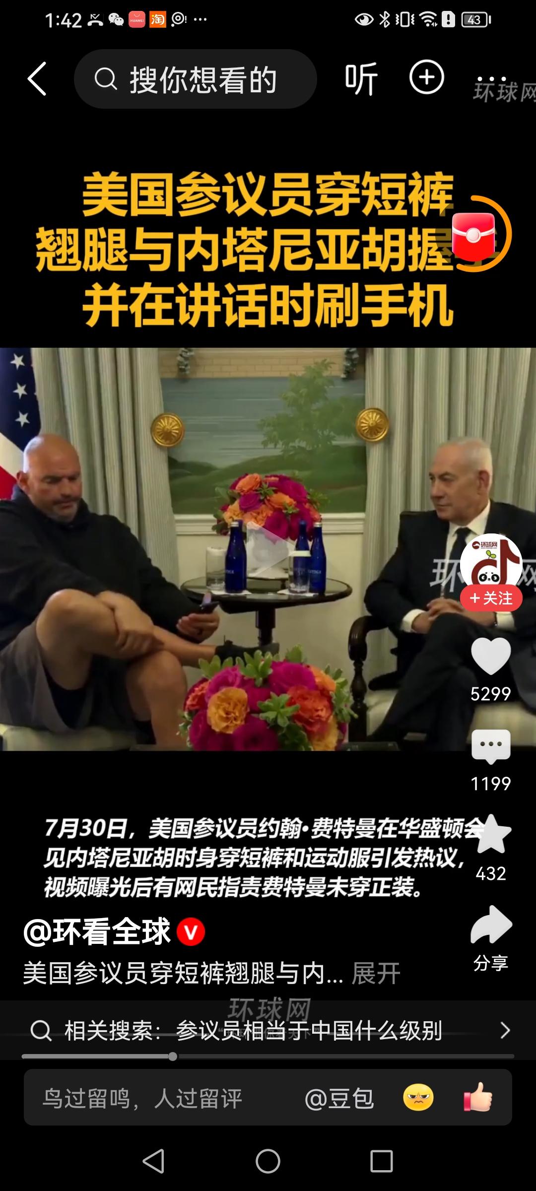 谁更屌？美国参议员福特曼穿短裤和翘腿见内塔尼亚胡，内塔尼亚胡在白宫翘腿见特朗普！