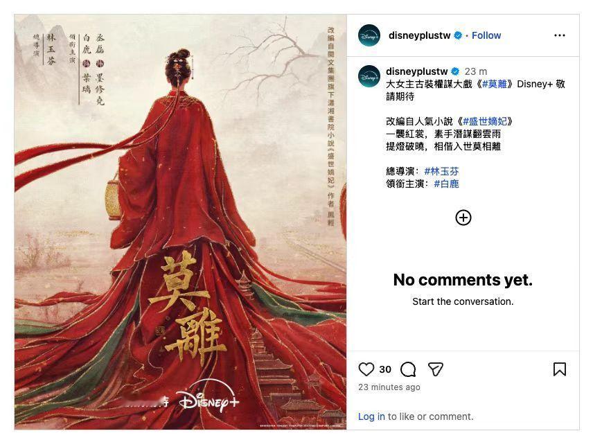 【大女主古装权谋】海报文案依旧单宣家里这么宣出去还这么宣💅白鹿人气影响力就