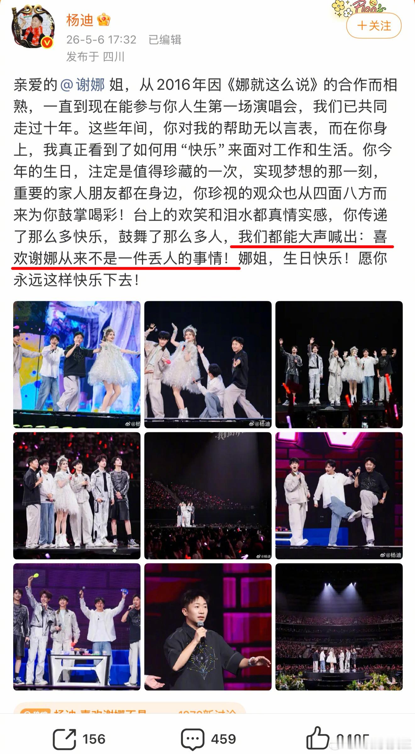 杨迪赞美谢娜：我们能大声喊出，喜欢谢娜从来不是一件丢人的事情！说起来，杨迪一直以