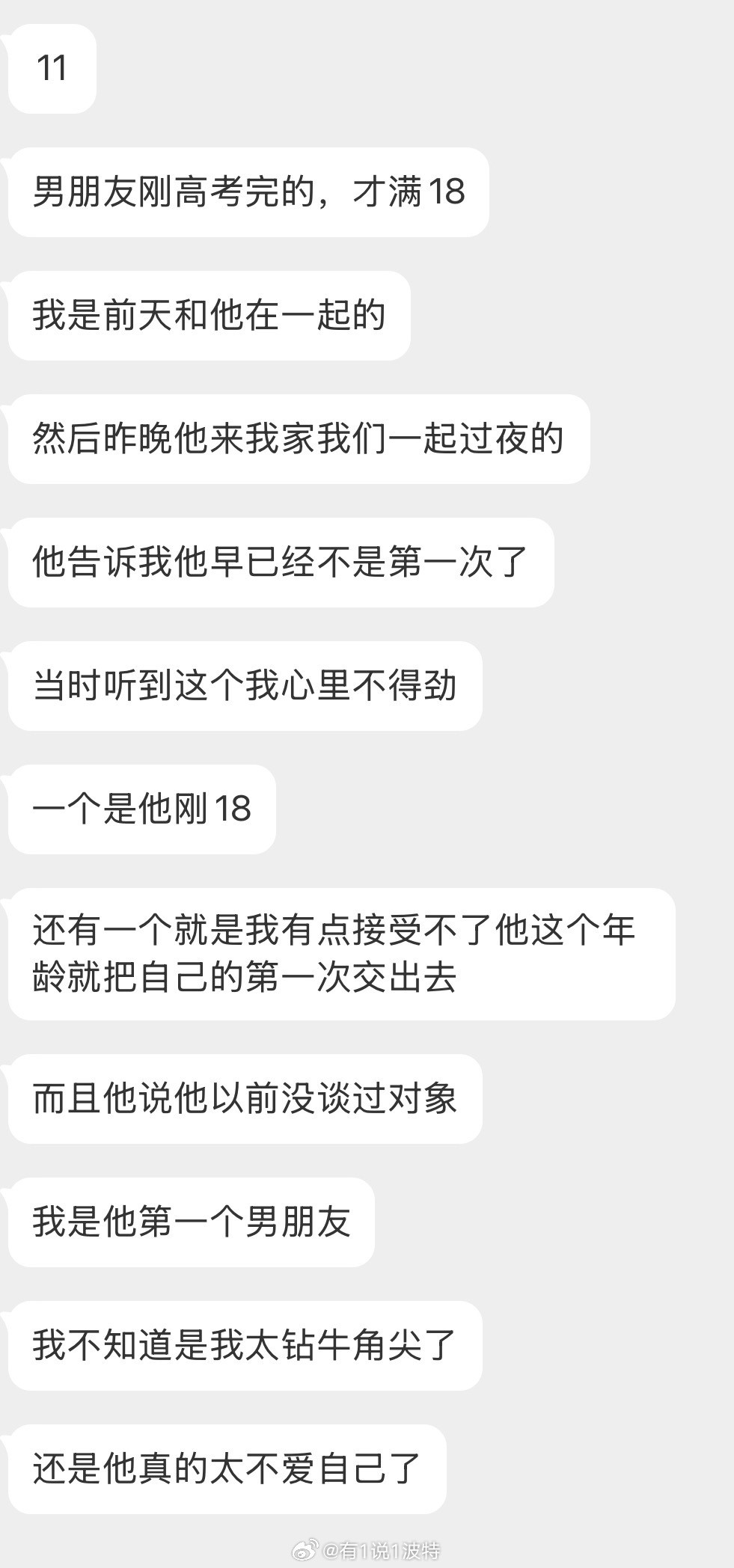 情感树洞男朋友刚高考完才满18？？？