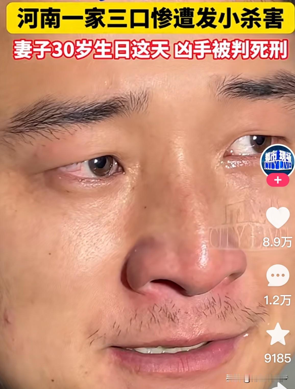 河南中牟这案子，今天总算判了——杀我媳妇梁念霞和俩孩子的发小，死刑。可我盯着判决