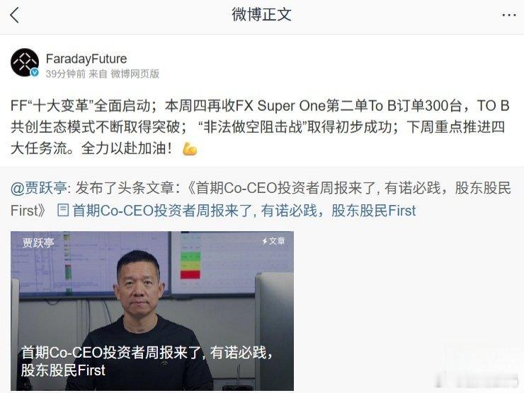 【法拉第未来本周四再收FXSuperOne第二单ToB订单300