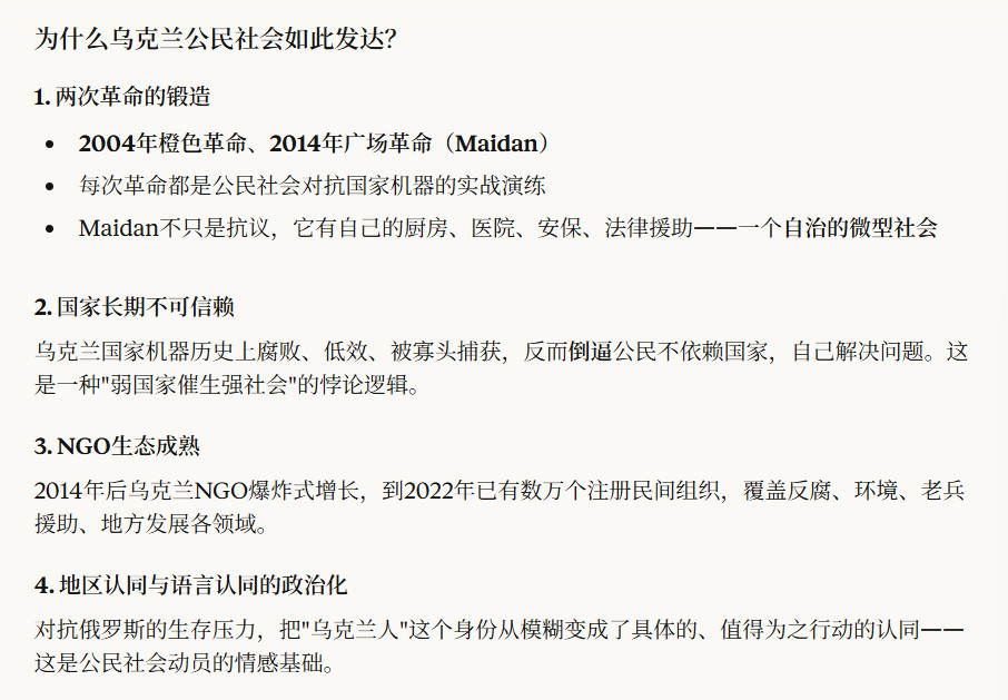 为什么乌克兰公民社会如此发达？