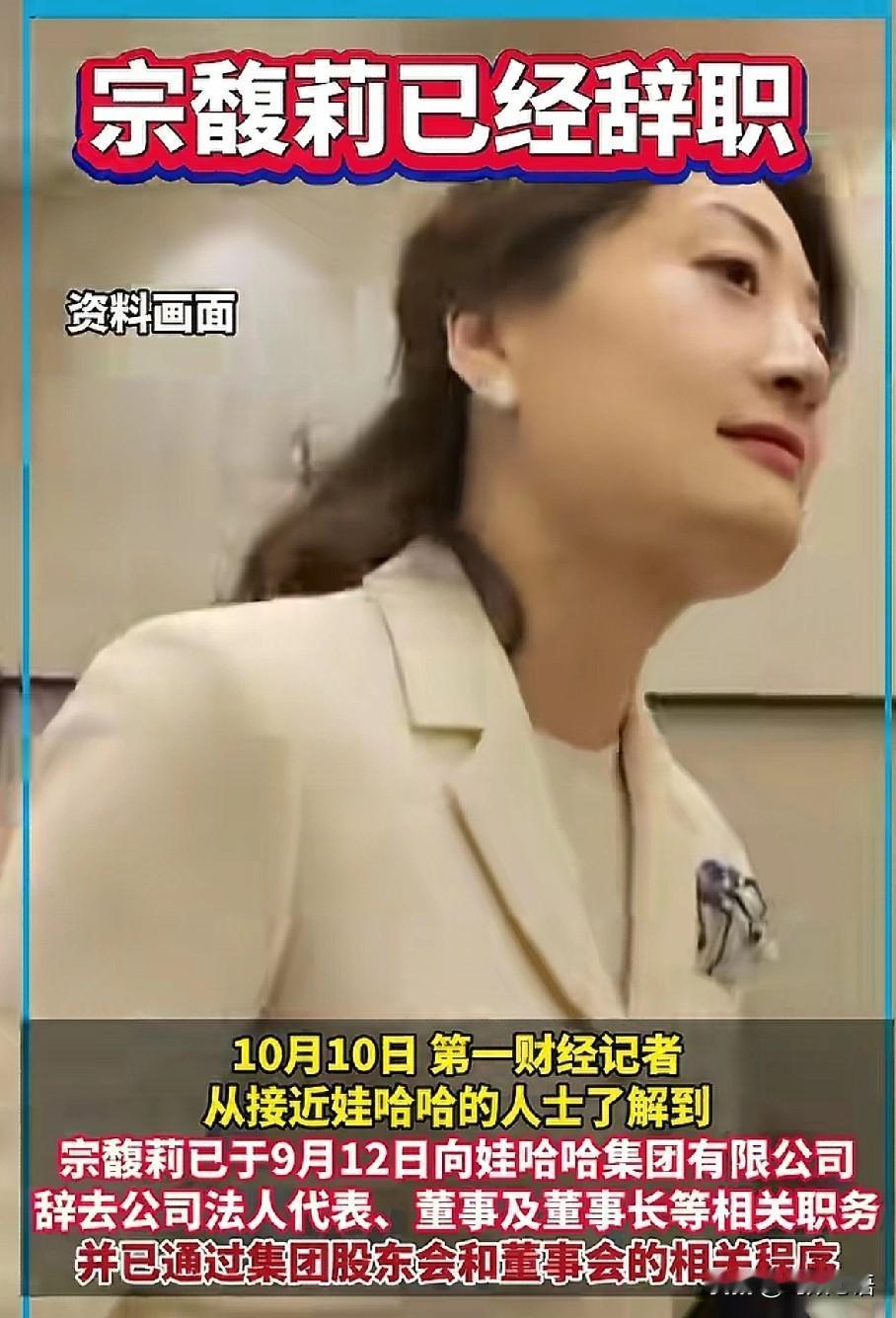 宗馥莉辞职真相曝光！母亲施幼珍含泪告白：三十年的忍让，终究护不住你的江山宗馥