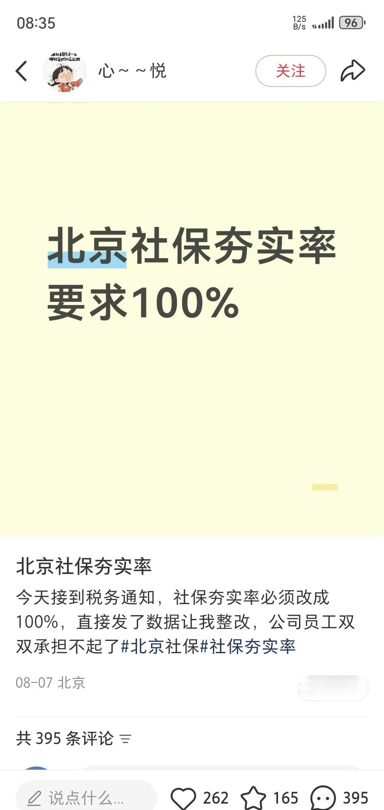 我身边很多人私企交税都是最低档，如果要求社保百分之百，不知道这些企业会怎么去交？