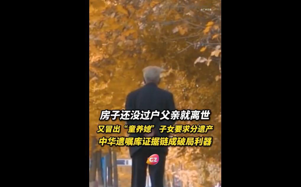 广州顾先生办理9旬父亲房产过户时，突现父亲的两名非婚生子女，对方还转走父亲