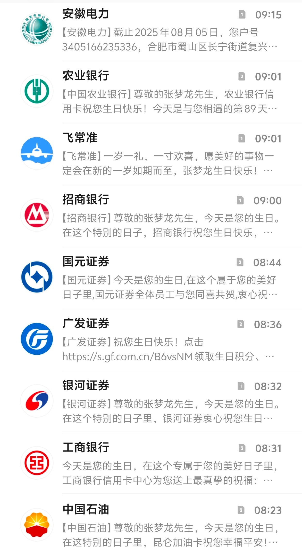 其他人都是来祝福的，只有国网是来要钱的[哭哭]​​​