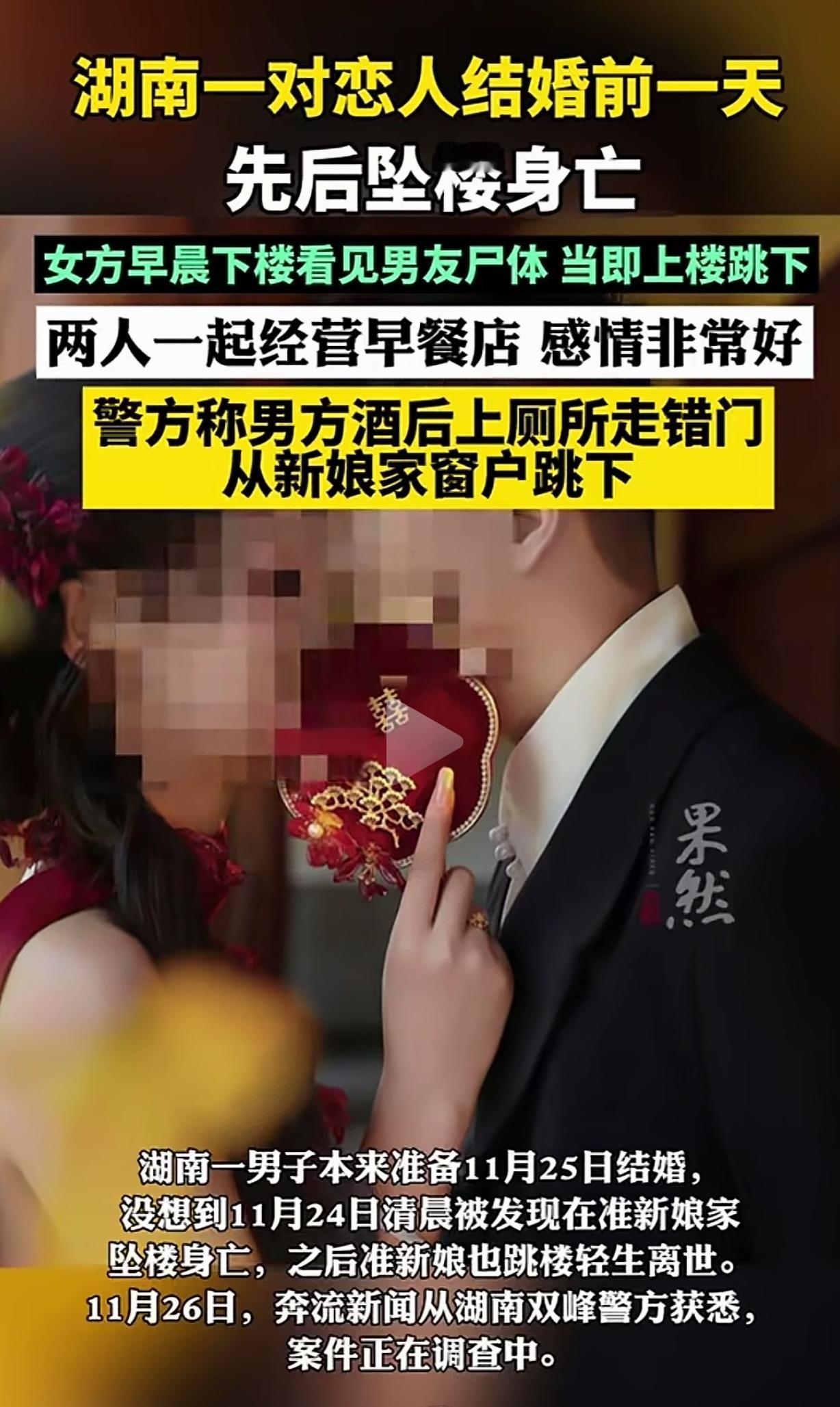 湖南，一25岁男子结婚前一晚喝醉了酒，半夜上厕所走错了门，从准新娘家窗户跳下身亡