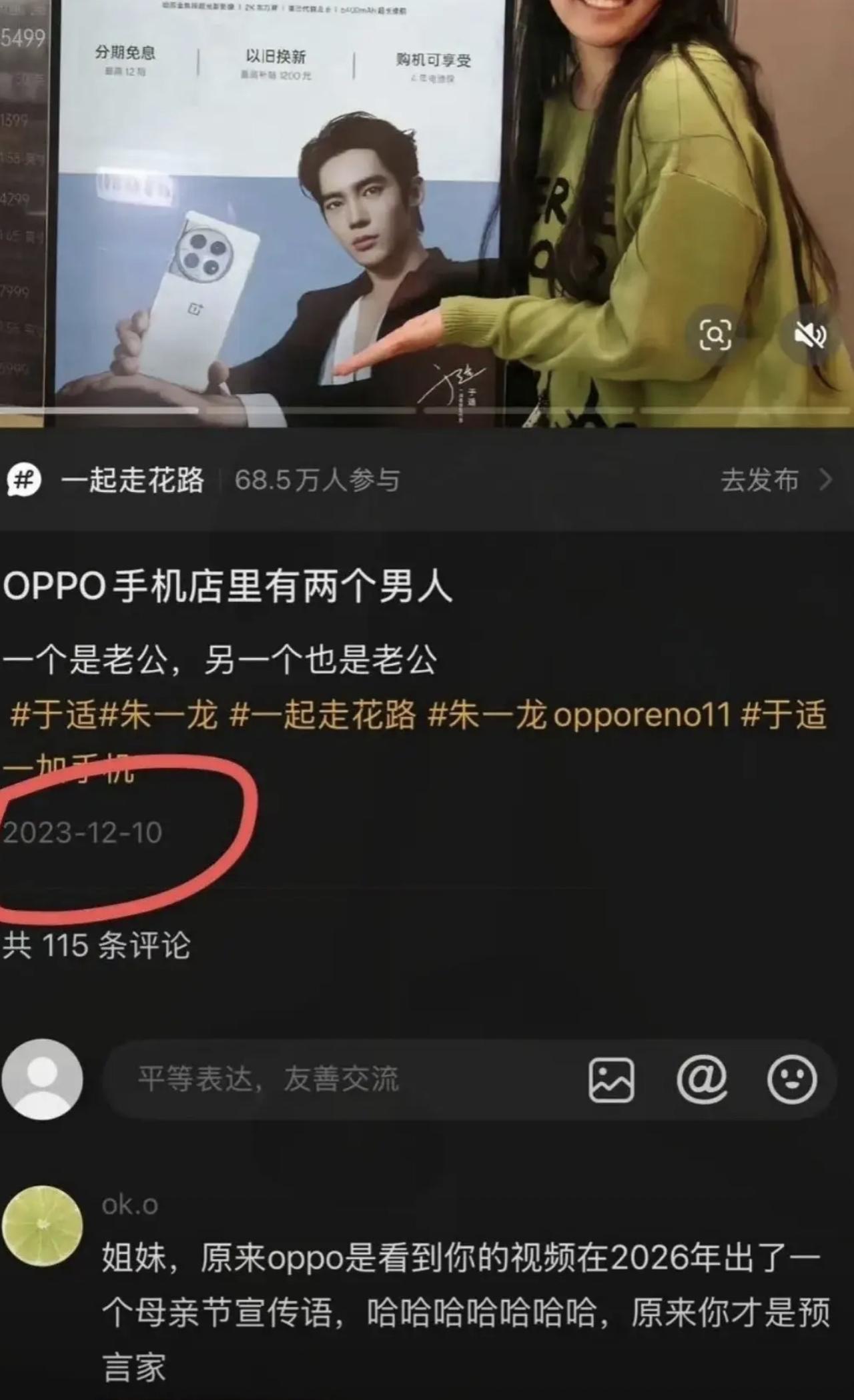 这届网友真的神通广大，oppo这次彻底解释不清楚了，有网友直接翻到2023年