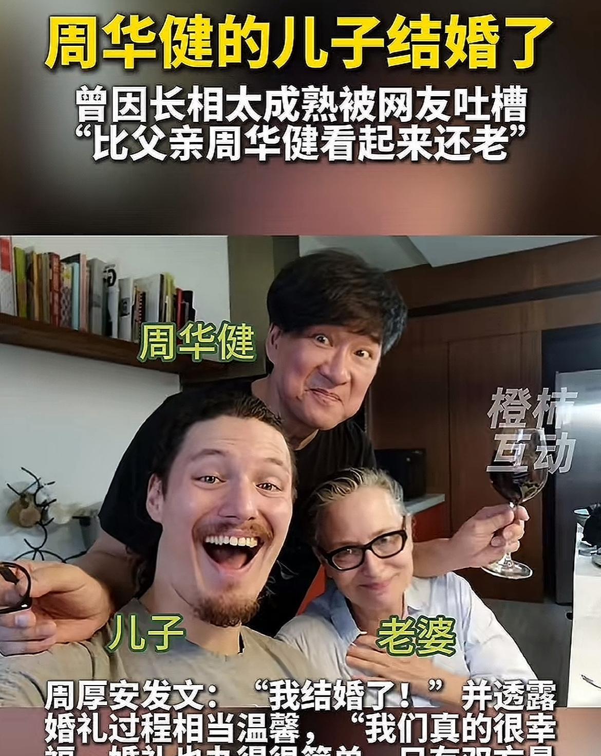 周华健老师对不起！看到周华健和儿子的合照，我一个同事直接说这儿子太不懂事了，不