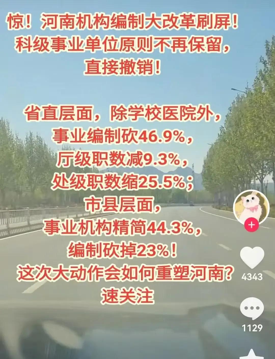 河南这个惊天大新闻越来越像真的，自从在抖音刷到这个新闻，居然转发没有被警告是谣言