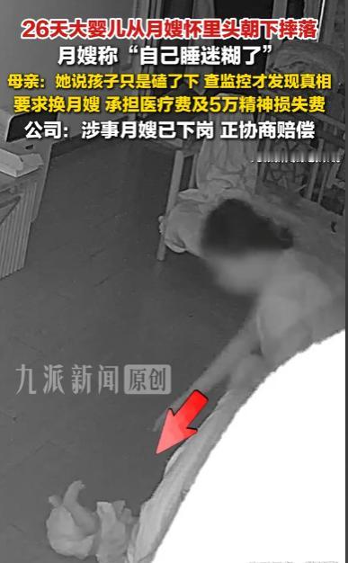 令人后怕！7月20号，山东青岛出了个事儿，看得人心里一紧。一个才26天大的婴儿，